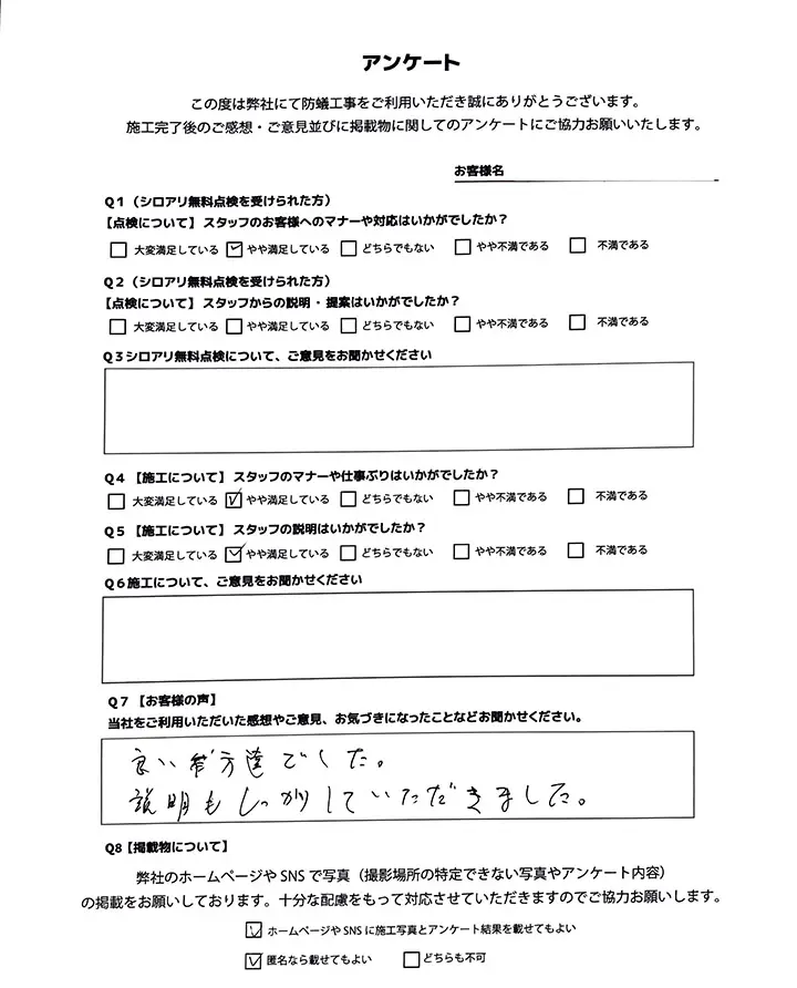 椎葉様邸　サイン・アンケート